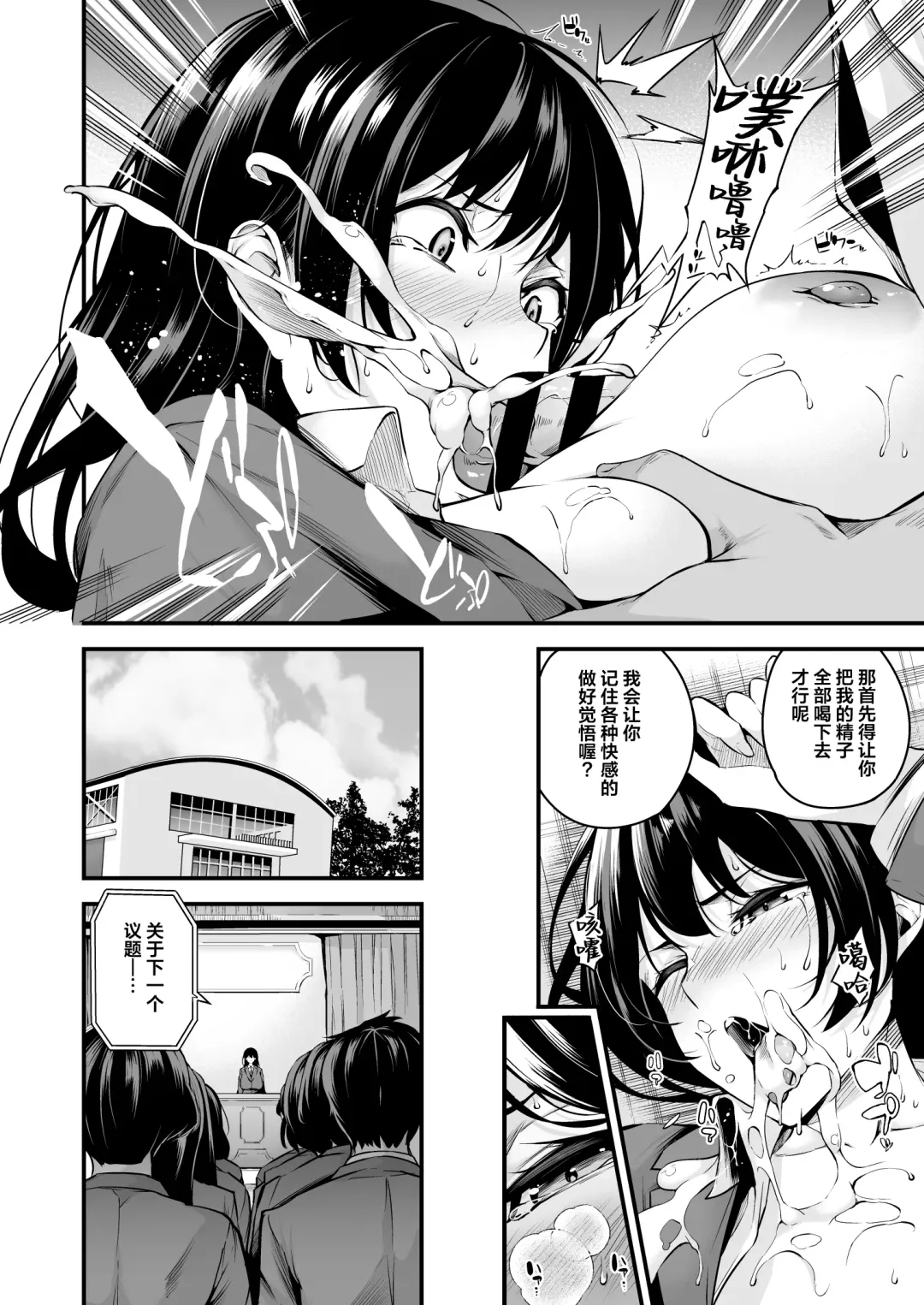 [Nasipasuta] Shiramine Gakuen no Mesubuta Kaichou Fhentai.net - Page 14