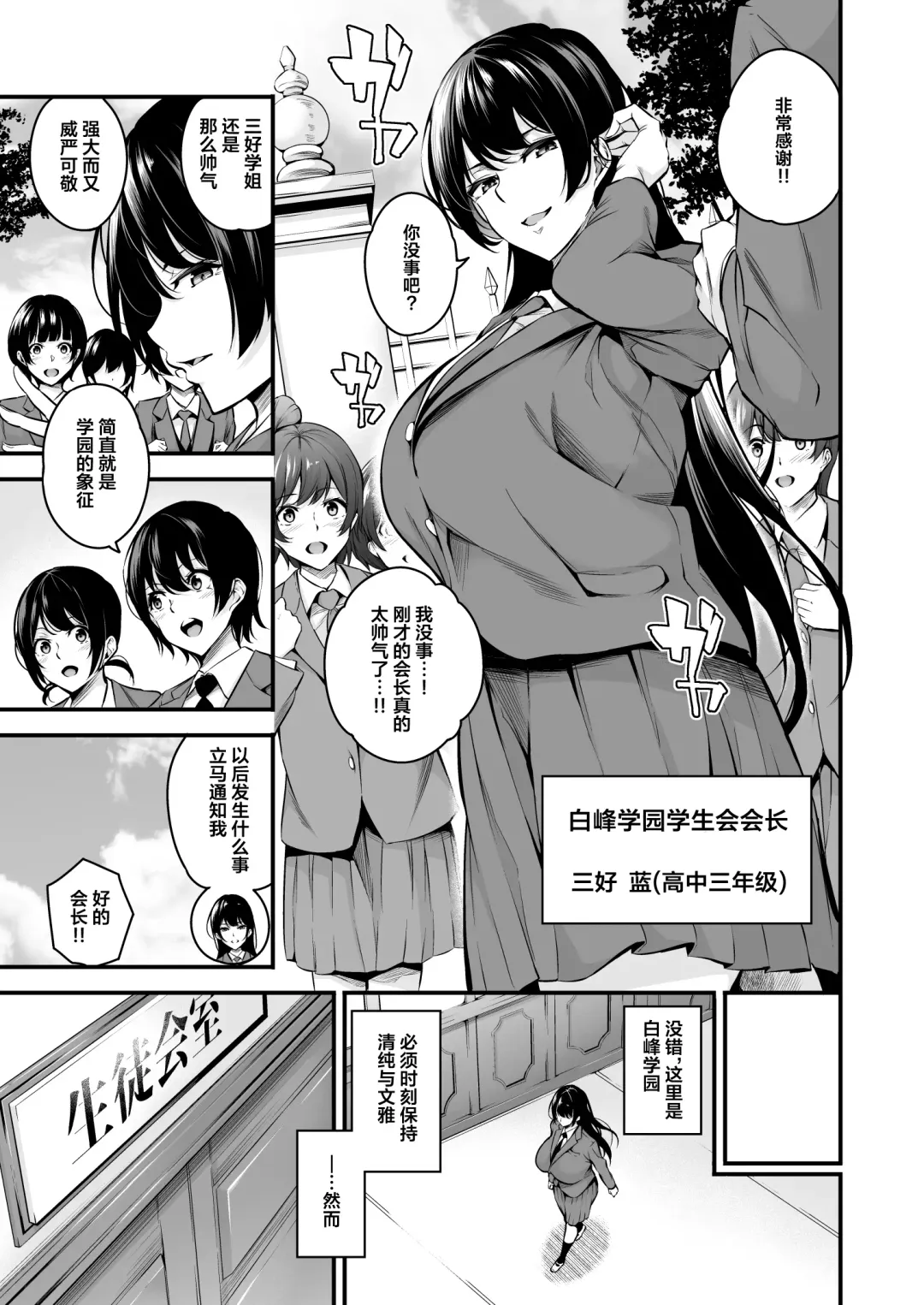 [Nasipasuta] Shiramine Gakuen no Mesubuta Kaichou Fhentai.net - Page 5