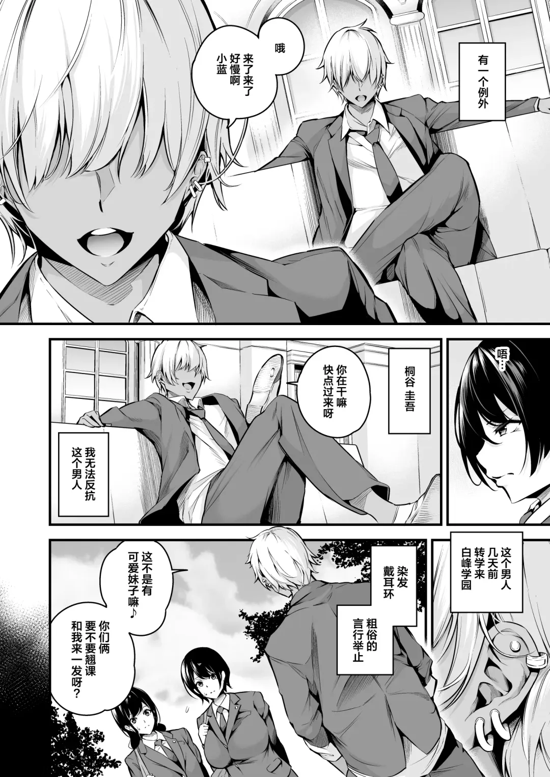 [Nasipasuta] Shiramine Gakuen no Mesubuta Kaichou Fhentai.net - Page 6