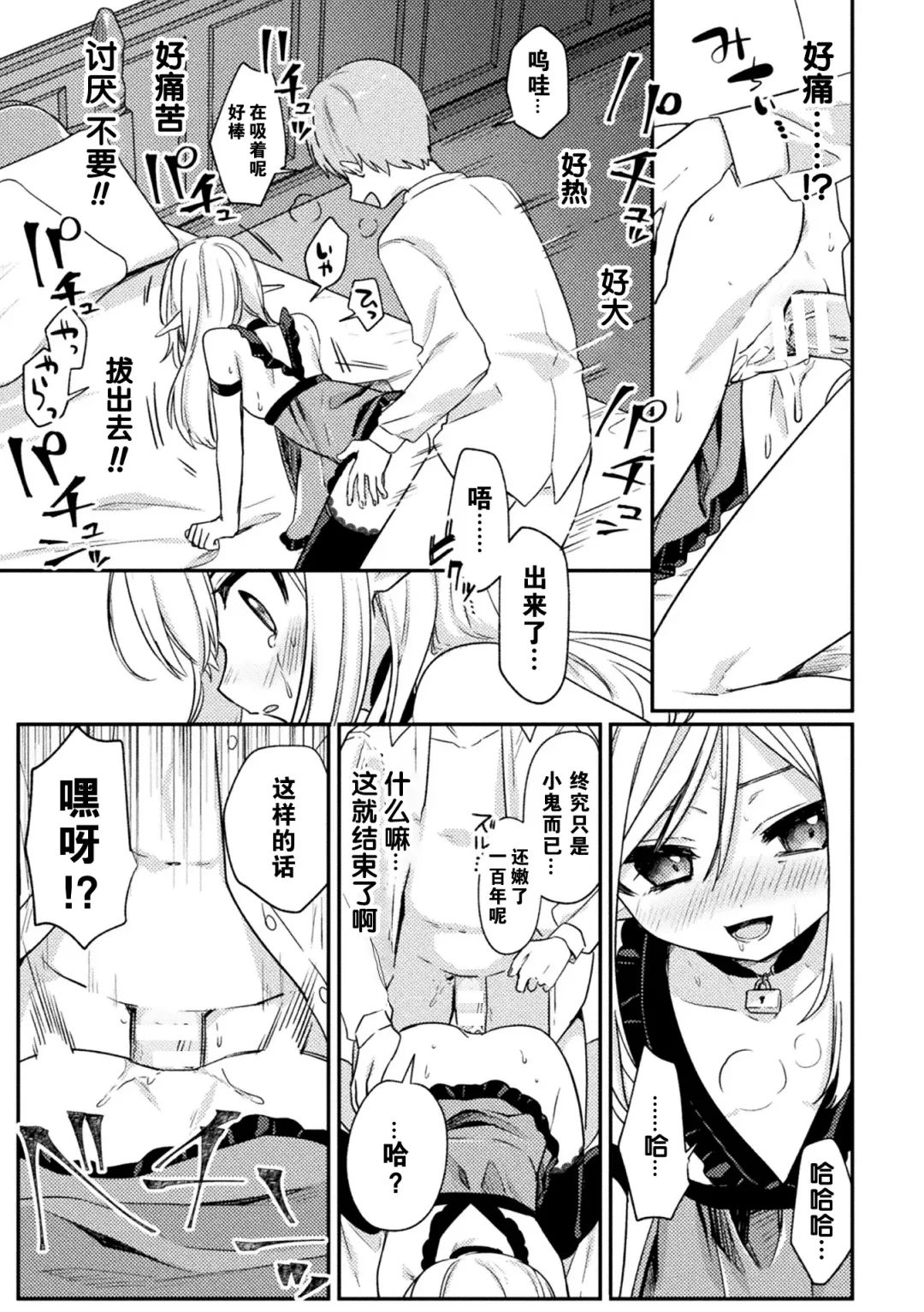 [Sumidumi] Pet Ochi ~Kokou no  Elf~ Fhentai - Page 15