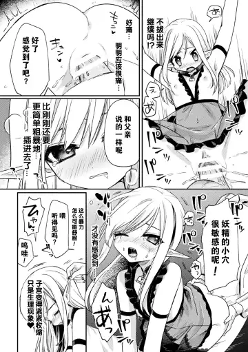 [Sumidumi] Pet Ochi ~Kokou no  Elf~ Fhentai - Page 16