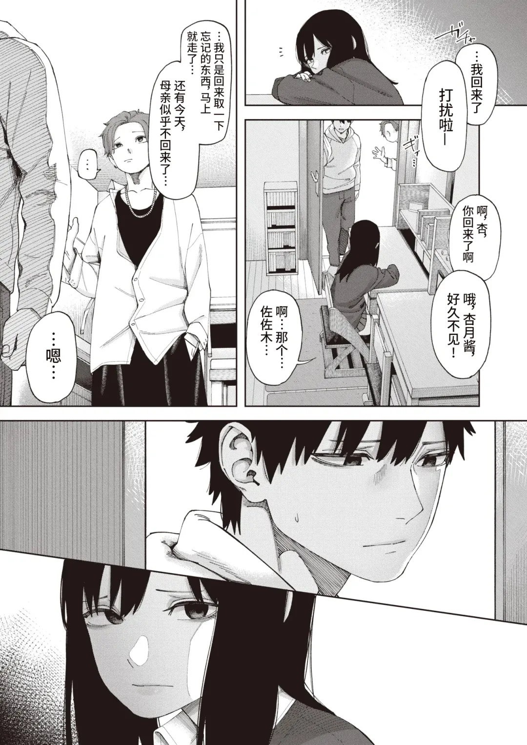 [Untsuku] Torikago #1 Fhentai - Page 14