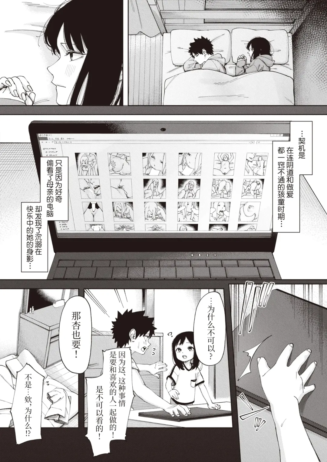 [Untsuku] Torikago #1 Fhentai - Page 6