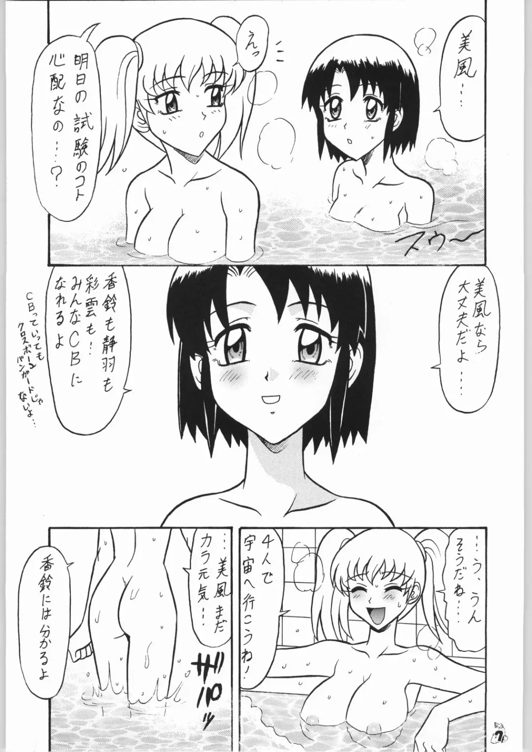 Non.Dema-R Kesshou Hen Fhentai.net - Page 6