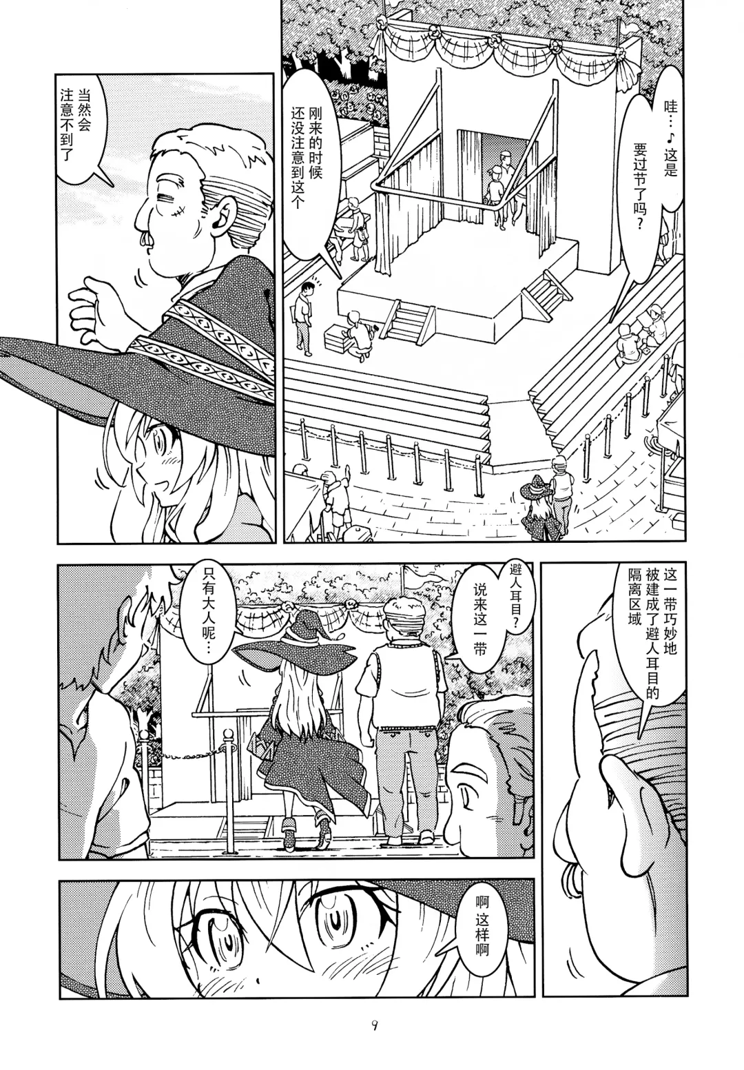 [Madako] Tabitabi Nikki ni wa Shirusenakatta koto. | 旅行日记里不能记录的事情 Fhentai.net - Page 11