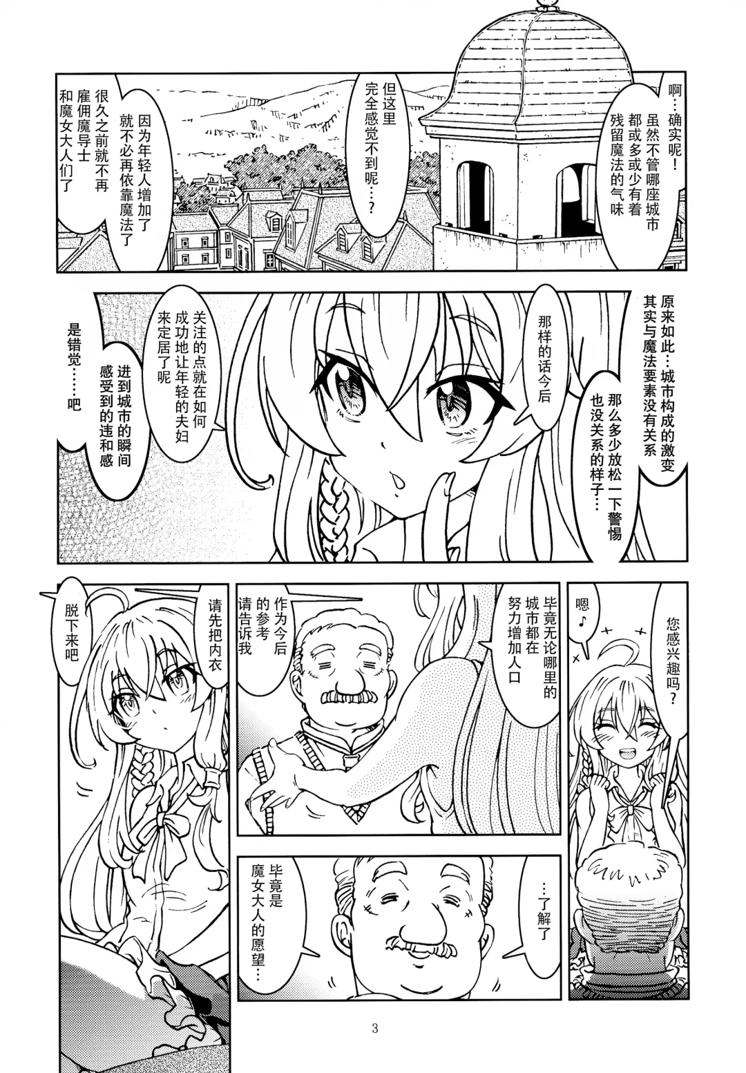 [Madako] Tabitabi Nikki ni wa Shirusenakatta koto. | 旅行日记里不能记录的事情 Fhentai.net - Page 5