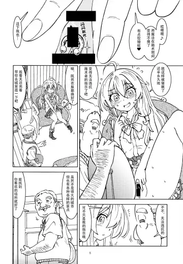 [Madako] Tabitabi Nikki ni wa Shirusenakatta koto. | 旅行日记里不能记录的事情 Fhentai.net - Page 10