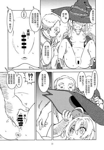 [Madako] Tabitabi Nikki ni wa Shirusenakatta koto. | 旅行日记里不能记录的事情 Fhentai.net - Page 17