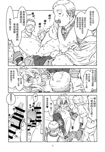 [Madako] Tabitabi Nikki ni wa Shirusenakatta koto. | 旅行日记里不能记录的事情 Fhentai.net - Page 19