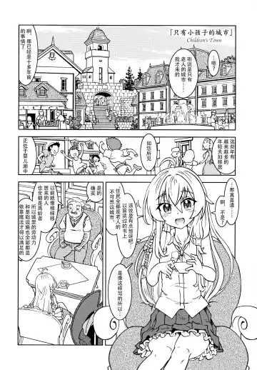 [Madako] Tabitabi Nikki ni wa Shirusenakatta koto. | 旅行日记里不能记录的事情 Fhentai.net - Page 4