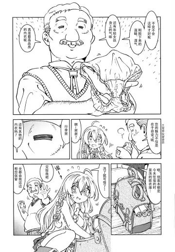 [Madako] Tabitabi Nikki ni wa Shirusenakatta koto. | 旅行日记里不能记录的事情 Fhentai.net - Page 7