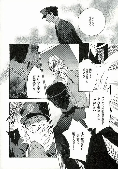 [Kamiya Memo] WANTED 2 Fhentai - Page 10