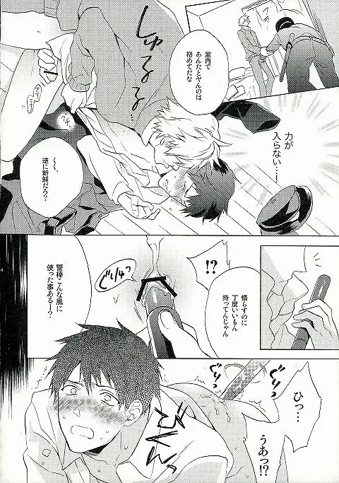 [Kamiya Memo] WANTED 2 Fhentai - Page 12