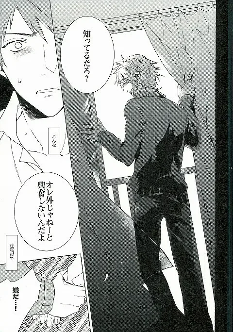 [Kamiya Memo] WANTED 2 Fhentai - Page 15