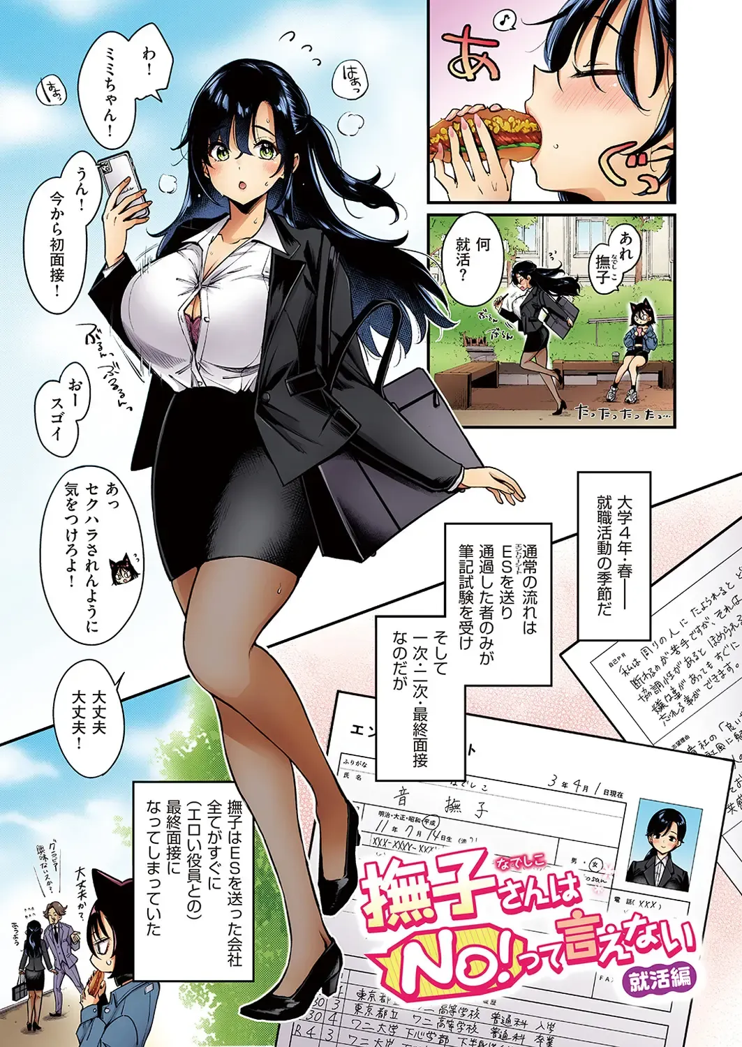 [Mojarin] Nadeshiko-san wa NO!tte Ienai Fhentai - Page 134