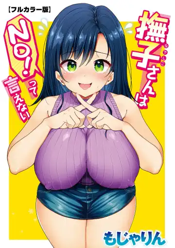 Read [Mojarin] Nadeshiko-san wa NO!tte Ienai - Fhentai
