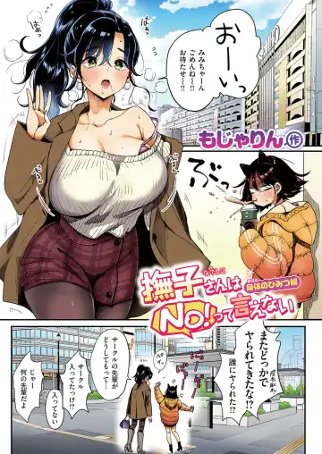 [Mojarin] Nadeshiko-san wa NO!tte Ienai Fhentai - Page 100
