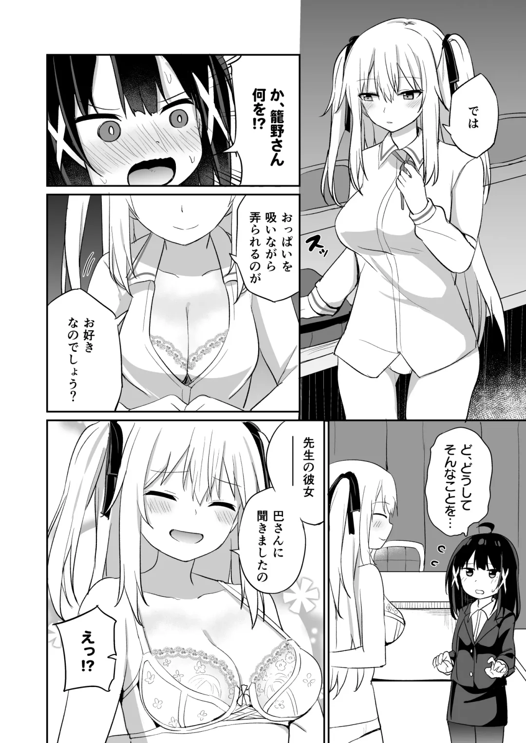 [Tonari] Ojou-sama Gakkou ni Onna Kyoushi toshite Funin Shita Ore to Futanari Ojou-sama 2 Fhentai.net - Page 16