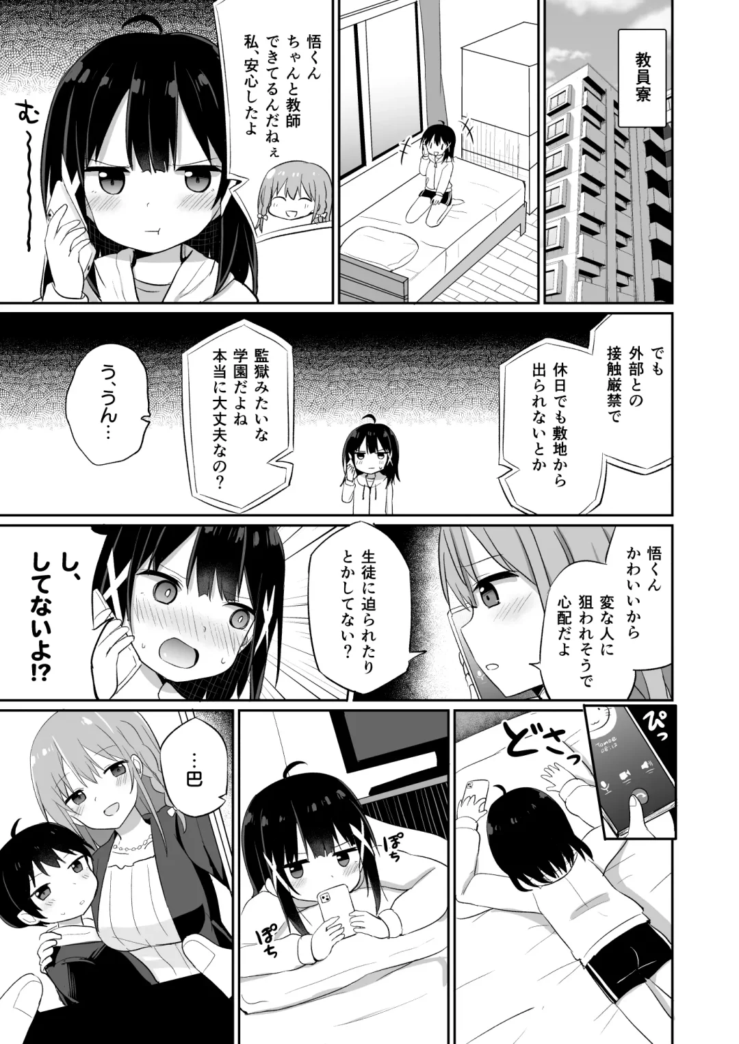 [Tonari] Ojou-sama Gakkou ni Onna Kyoushi toshite Funin Shita Ore to Futanari Ojou-sama 2 Fhentai.net - Page 3