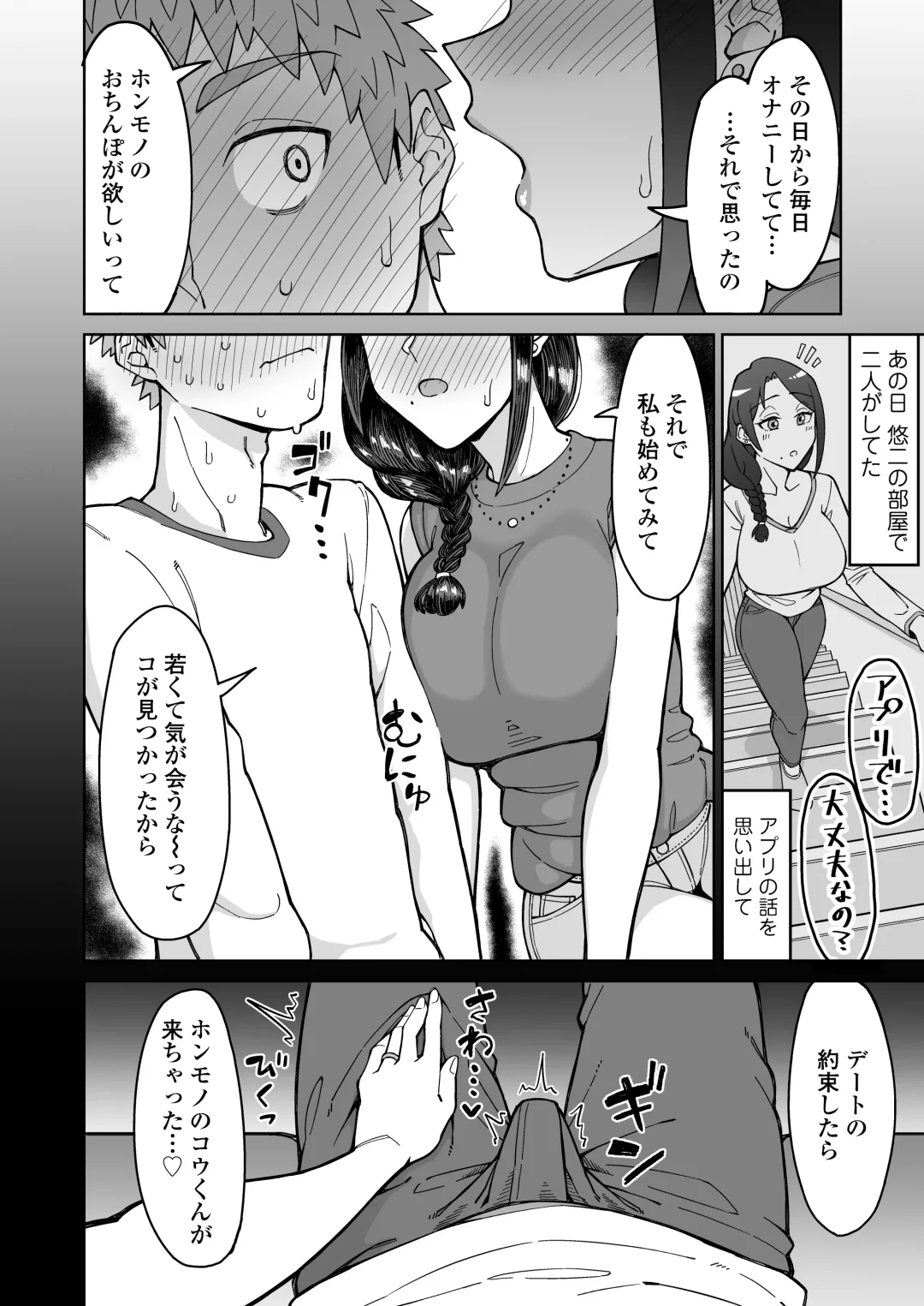 [Akutenkou] Hatsukoi no Hito wa, Tomodachi no Mama. Fhentai - Page 15