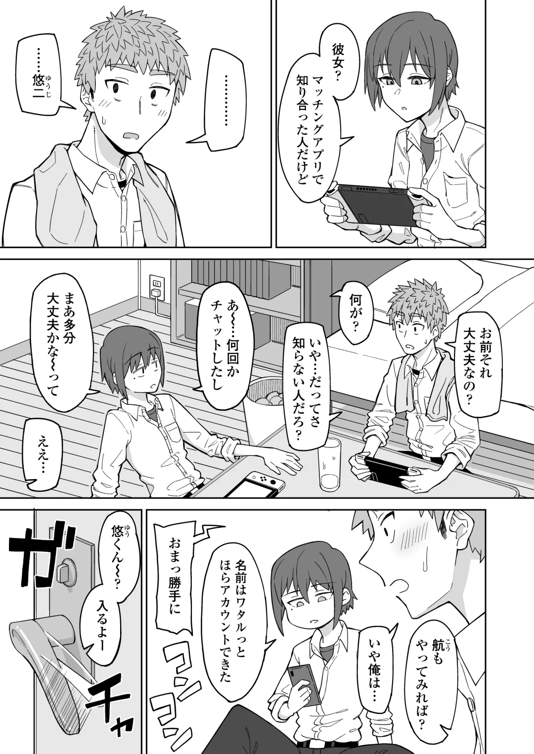 [Akutenkou] Hatsukoi no Hito wa, Tomodachi no Mama. Fhentai - Page 2