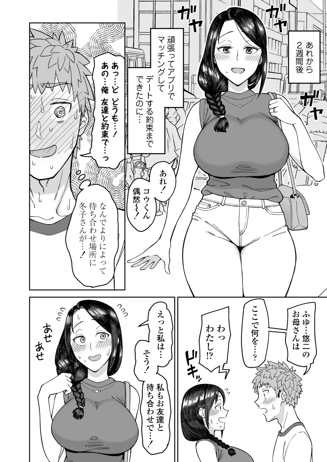 [Akutenkou] Hatsukoi no Hito wa, Tomodachi no Mama. Fhentai - Page 5
