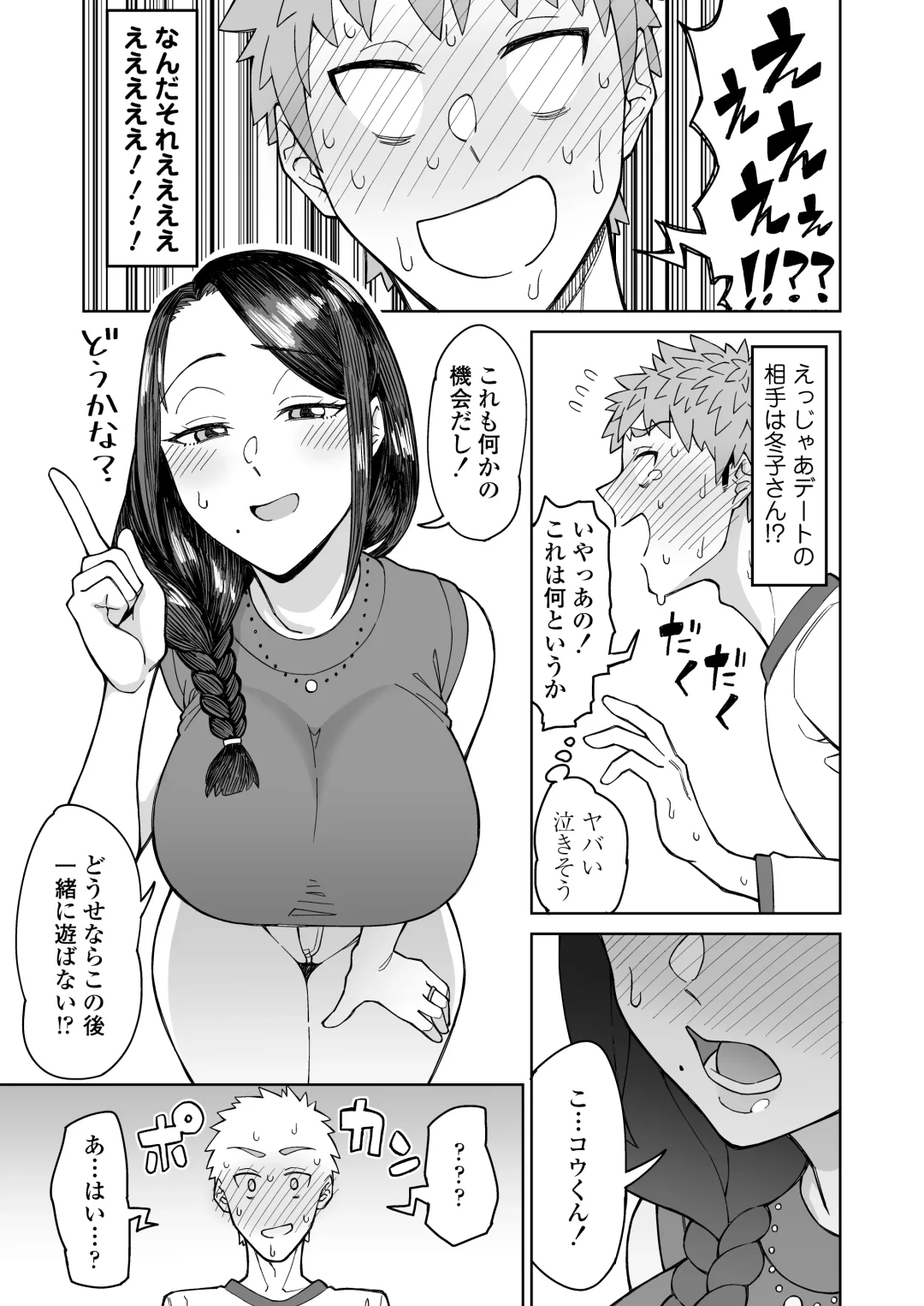 [Akutenkou] Hatsukoi no Hito wa, Tomodachi no Mama. Fhentai - Page 8