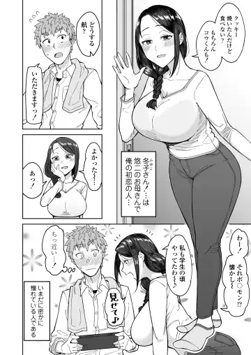 [Akutenkou] Hatsukoi no Hito wa, Tomodachi no Mama. Fhentai.net - Page 3