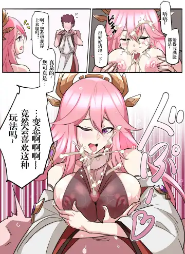 [Titlover] Miko-sama  wa Paizuri Kyuuji! |  神子大人是乳交服务员! Fhentai.net - Page 6