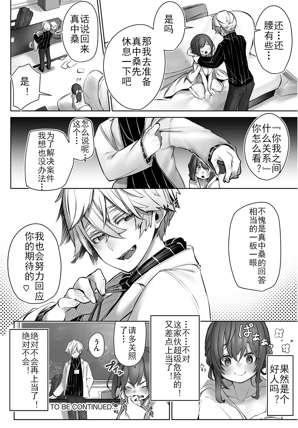 [Shimohara] Tokyo Black Box -Do-S Kyoujyu no Nanjiken Report- case. 2 | 东京黑匣子 - 抖S教授的疑案报告 02 Fhentai.net - Page 23