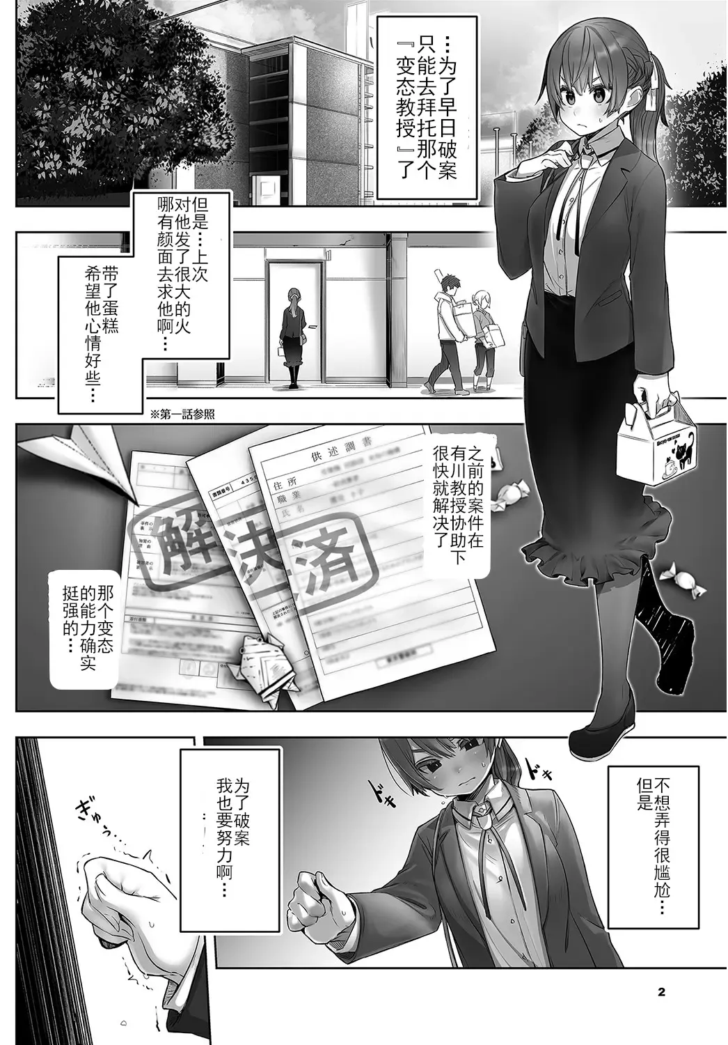 [Shimohara] Tokyo Black Box -Do-S Kyoujyu no Nanjiken Report- case. 2 | 东京黑匣子 - 抖S教授的疑案报告 02 Fhentai.net - Page 3