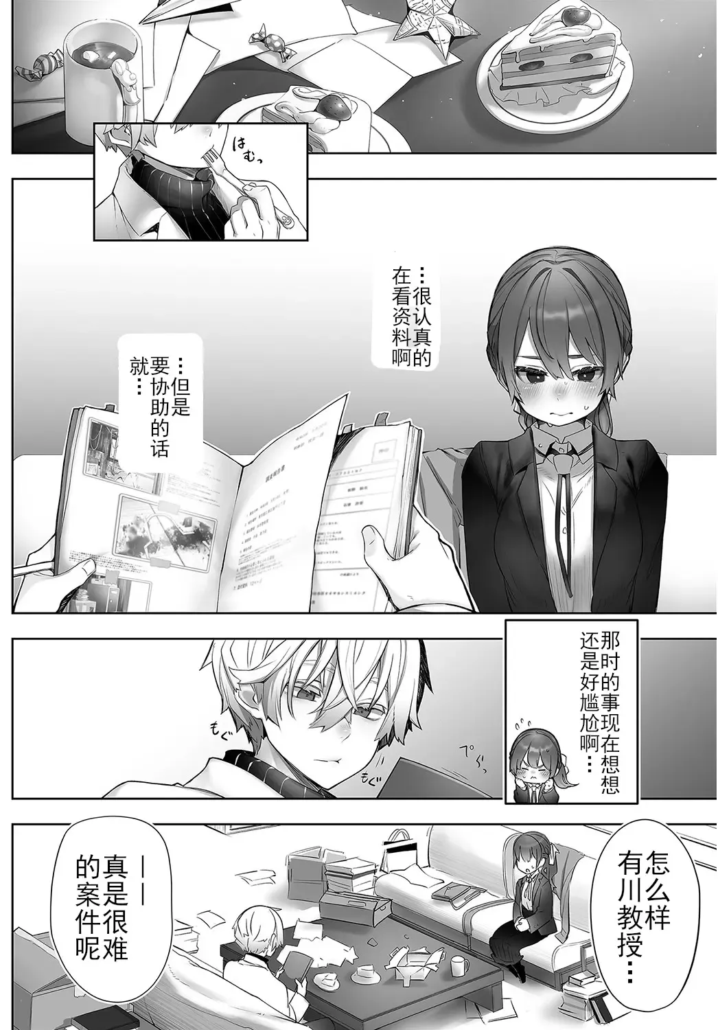 [Shimohara] Tokyo Black Box -Do-S Kyoujyu no Nanjiken Report- case. 2 | 东京黑匣子 - 抖S教授的疑案报告 02 Fhentai.net - Page 5