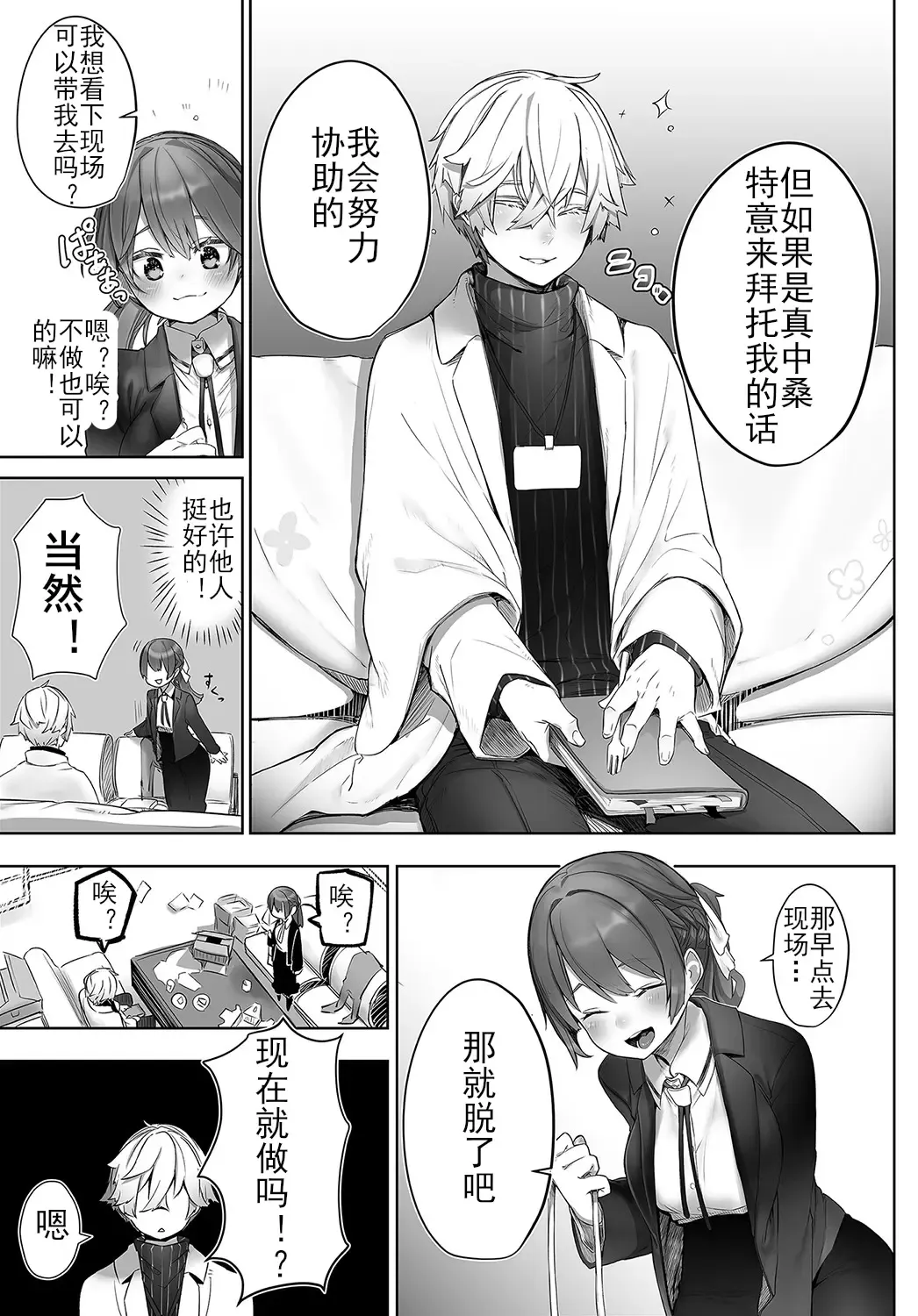 [Shimohara] Tokyo Black Box -Do-S Kyoujyu no Nanjiken Report- case. 2 | 东京黑匣子 - 抖S教授的疑案报告 02 Fhentai.net - Page 6