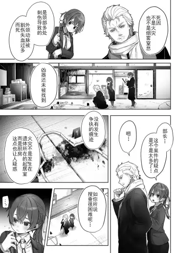 [Shimohara] Tokyo Black Box -Do-S Kyoujyu no Nanjiken Report- case. 2 | 东京黑匣子 - 抖S教授的疑案报告 02 Fhentai.net - Page 2