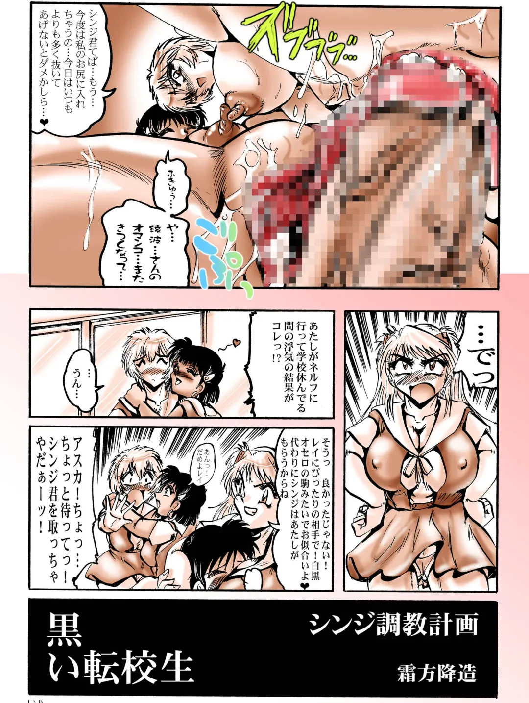 [Shimokata Kouzou] Shinji Choukyou Keikaku -SHIROKURO- Fhentai - Page 17