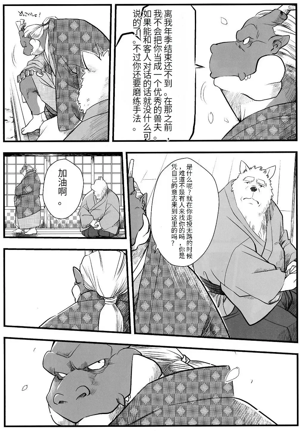 [Donbe - Garouzuki - Mega] Gekka Ryouran - Tsukikage no Shou Fhentai - Page 11