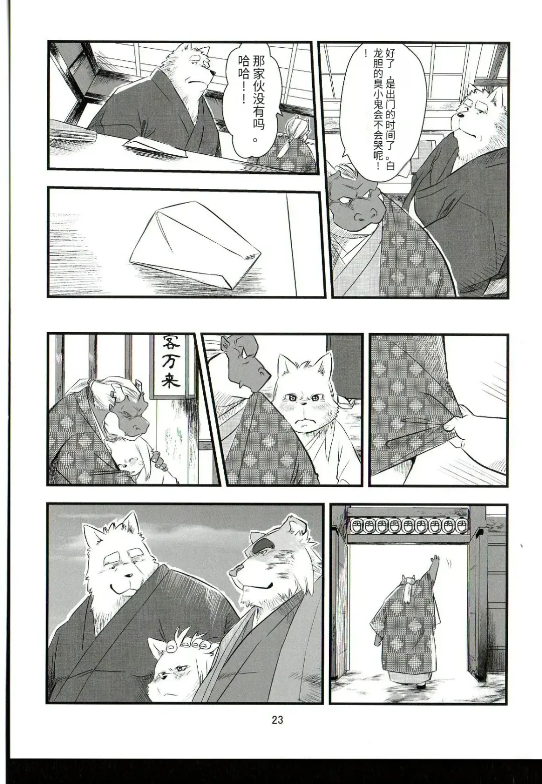 [Donbe - Garouzuki - Mega] Gekka Ryouran - Tsukikage no Shou Fhentai - Page 21
