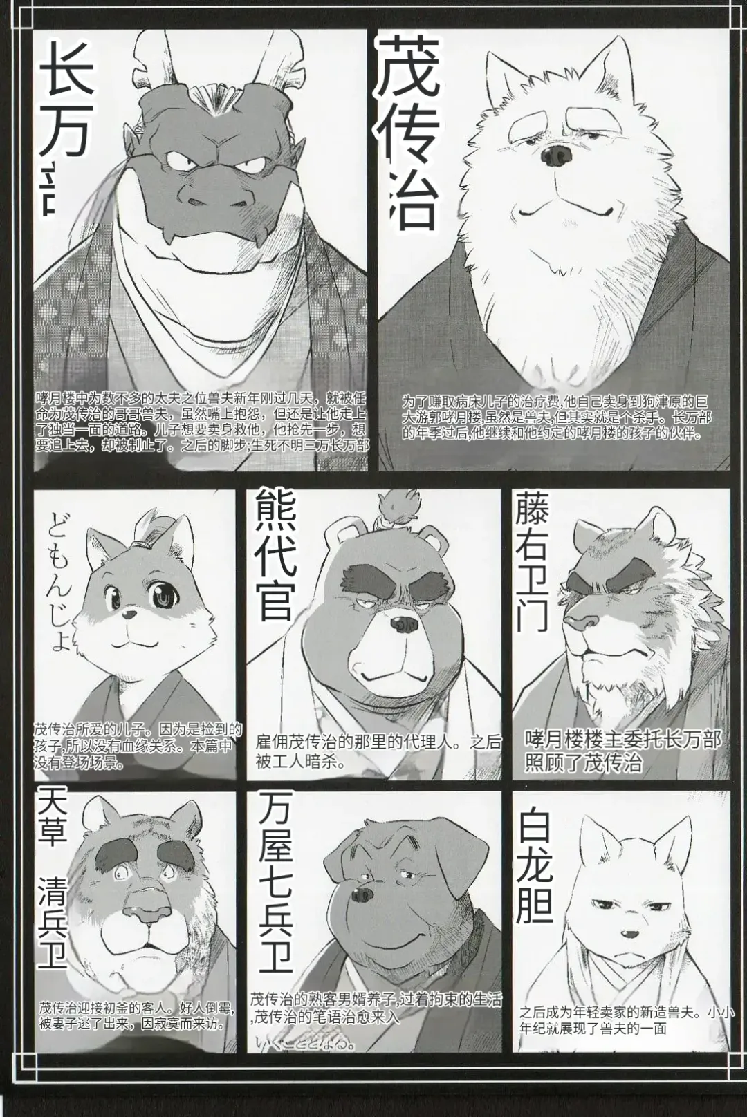 [Donbe - Garouzuki - Mega] Gekka Ryouran - Tsukikage no Shou Fhentai - Page 27