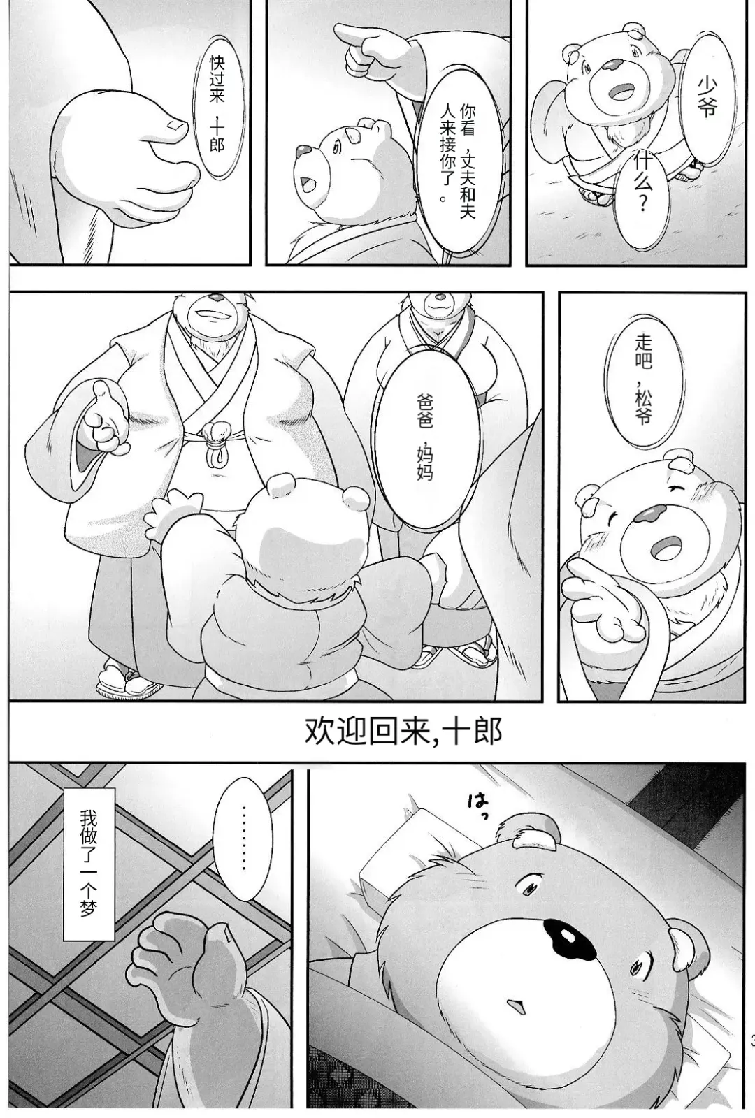 [Donbe - Garouzuki - Mega] Gekka Ryouran - Tsukikage no Shou Fhentai - Page 31