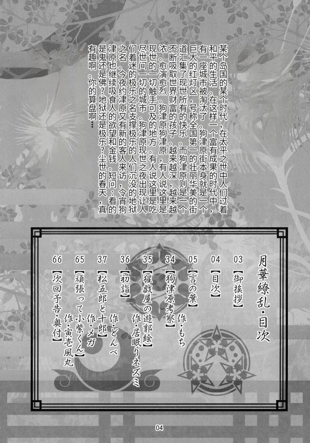 [Donbe - Garouzuki - Mega] Gekka Ryouran - Tsukikage no Shou Fhentai - Page 4