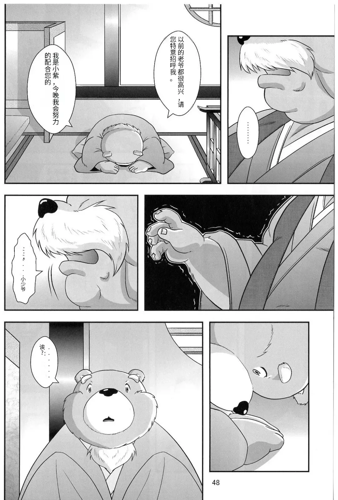 [Donbe - Garouzuki - Mega] Gekka Ryouran - Tsukikage no Shou Fhentai - Page 42