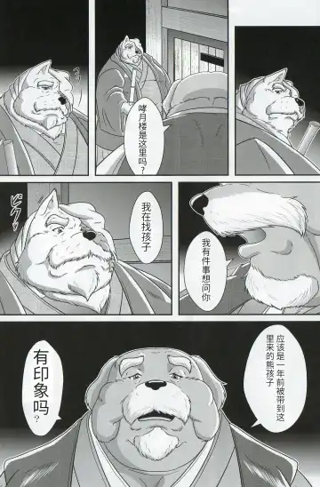 [Donbe - Garouzuki - Mega] Gekka Ryouran - Tsukikage no Shou Fhentai - Page 34