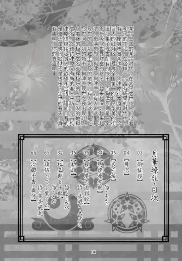 [Donbe - Garouzuki - Mega] Gekka Ryouran - Tsukikage no Shou Fhentai - Page 4