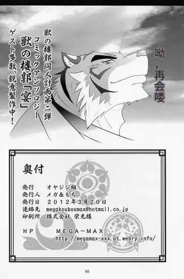 [Donbe - Garouzuki - Mega] Gekka Ryouran - Tsukikage no Shou Fhentai - Page 59