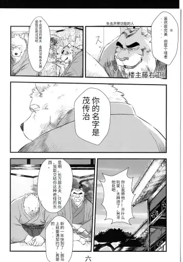 [Donbe - Garouzuki - Mega] Gekka Ryouran - Tsukikage no Shou Fhentai - Page 6
