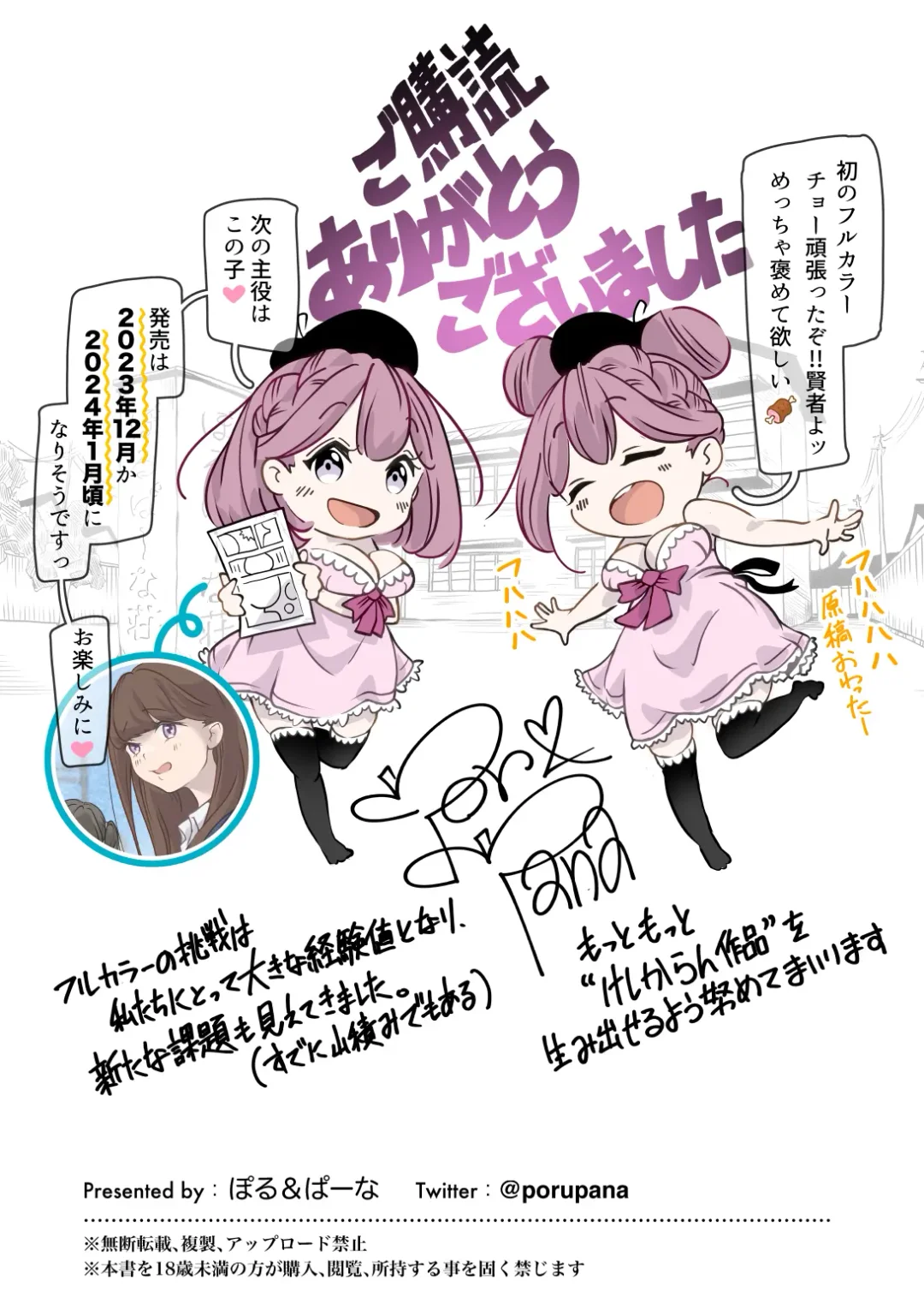 Influencer no Sainan 〜 Odango-chan Hen 〜 Full color GIF Ani-tsuki! Fhentai.net - Page 94