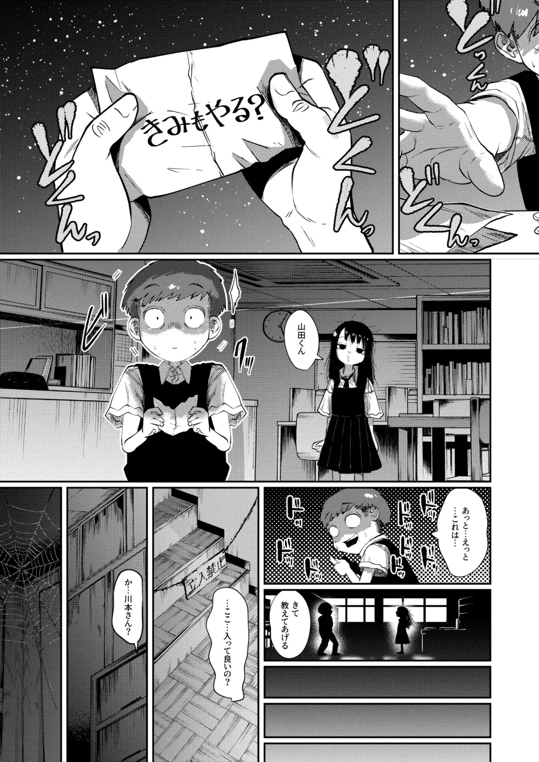 [Tearontaron] Ima dake wa, kimi no mono Fhentai.net - Page 7