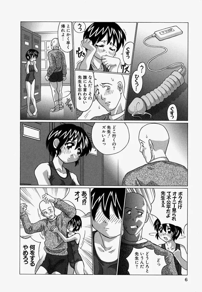 [Ooyama] Ryoujoku Doku Denpa Fhentai.net - Page 8