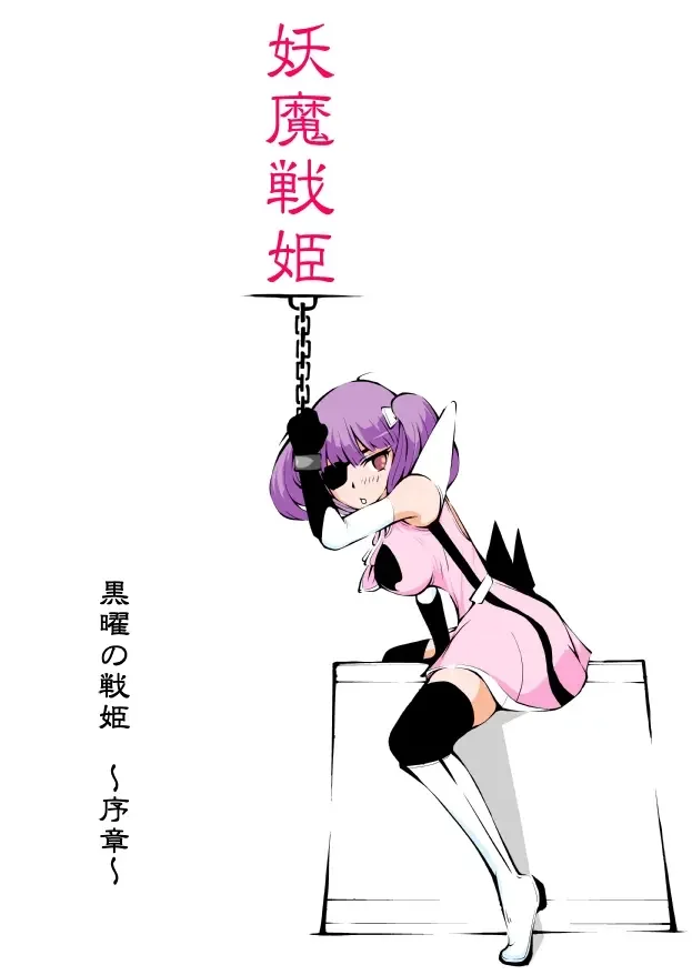 Read Youma Senki ~ Kokuyouki Kirumekia ~ - Fhentai.net