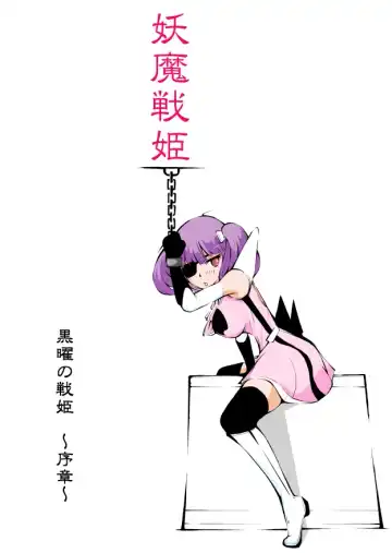 Youma Senki ~ Kokuyouki Kirumekia ~ - Fhentai.net